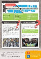 ストリートパーティ25チラシ裏